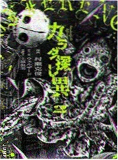 地下铁无终点 都市腐漫画封面
